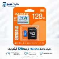 کارت حافظه ، مموری (Micro SD) 128 گیگابایت برند ADATA (گارانتی مادام العمر)of